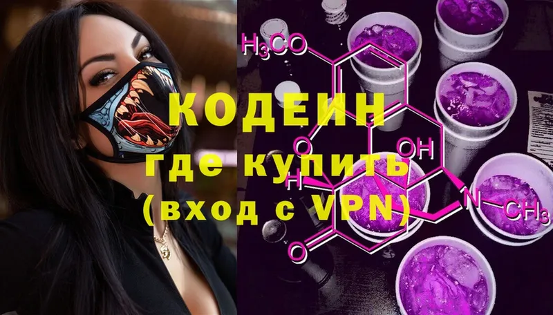 Кодеин Purple Drank  ссылка на мегу как войти  площадка как зайти  Бирск 